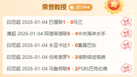 周六305NBA赛事分析：鹈鹕对决爵士专家推荐