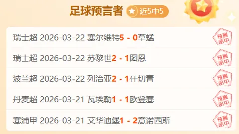 尤文意甲主场力克国米，五大联赛主场全胜球队达6队